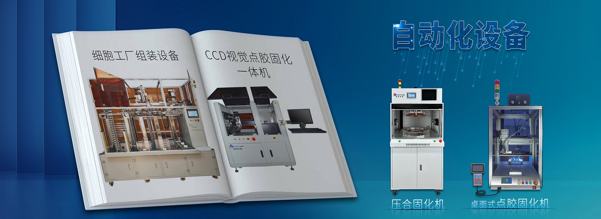 點膠自動化設(shè)備